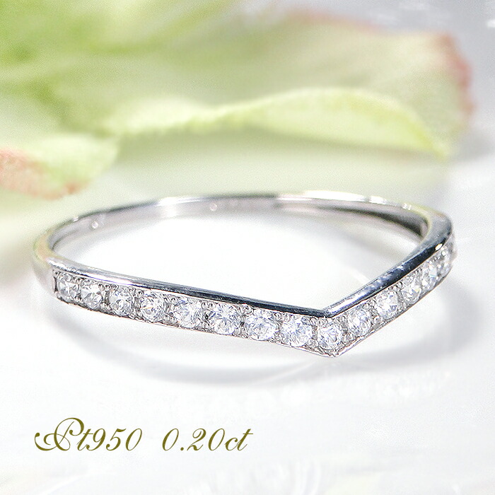 Pt950 0.20ct ダイヤモンド Ｖラインリング【送料無料】【代引手数料無料】【品質保証書】 プラチナ PT ダイヤモンドリング 人気 可愛い ダイヤ Ｖ字 Vライン 指輪 レディース ジュエリー 女性 シンプル ギフト プレゼント おしゃれ 上品 ダイア 4月誕生石