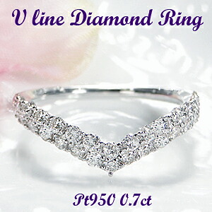 Pt950 0.7ct ダイヤモンド Ｖラインリング【送料無料】【代引手数料無料】【品質保証書】 プラチナ PT ダイヤモンドリング 人気 可愛い ダイヤ Ｖ字 Vライン 指輪 レディース ジュエリー 女性 シンプル ギフト プレゼント おしゃれ 上品 ダイア 二連