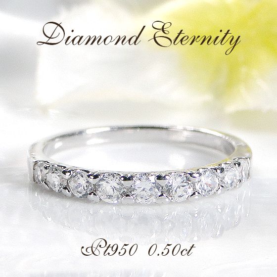 ハーフエタニティ　ダイヤモンドリング　プラチナ ダイヤモンド プラチナリング(計0.5カラット/ハーフエタニティ/4