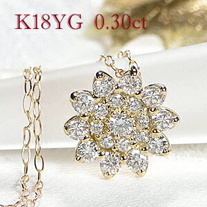 K18YG【0.30ct】ダイヤモンド フラワー ネックレス【送料無料】【代引手数料無料】【品質保証書】ゴールド １８金 ダイヤモンド ペンダント 人気 可愛い ダイヤ ネックレス レディース ジュエリー 女性 贈り物 花 ギフト プレゼント おしゃれ 上品｜ライム ジュエリー専門店
