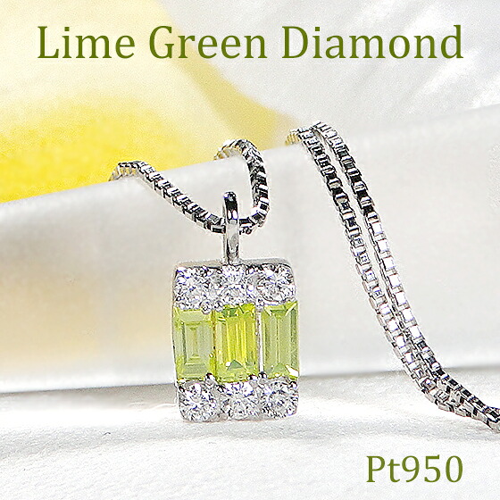 Pt950【0.19ct】ライムグリーン バケットカットダイヤ & ラウンドダイヤ スクエア ネックレス【送料無料】【代引手数料無料】【品質保証書】プラチナ ダイヤモンド ペンダント ダイヤモンドネックレス ダイア レディース ジュエリー 人気 プレゼント 四角 黄緑 珍しい｜ライム ジュエリー専門店