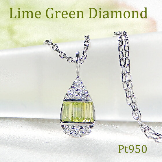 Pt950【0.12ct】ライムグリーン バケットカットダイヤ & ラウンドダイヤ ペア モチーフ ネックレス【送料無料】【代引手数料無料】【品質保証書】 プラチナ ダイヤモンド ペンダント ダイア レディース ジュエリー 黄緑 珍しい 洋ナシ ドロップ 露 雫 涙型 可愛い