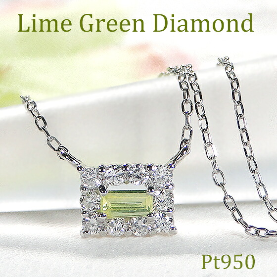 Pt950【0.17ct】ライムグリーン バケットカットダイヤ & ラウンドダイヤ スクエア ネックレス【送料無料】【代引手数料無料】【品質保証書】 プラチナ ダイヤモンド ペンダント ダイヤモンドネックレス ダイア レディース ジュエリー 人気 プレゼント 四角 黄緑 珍しい