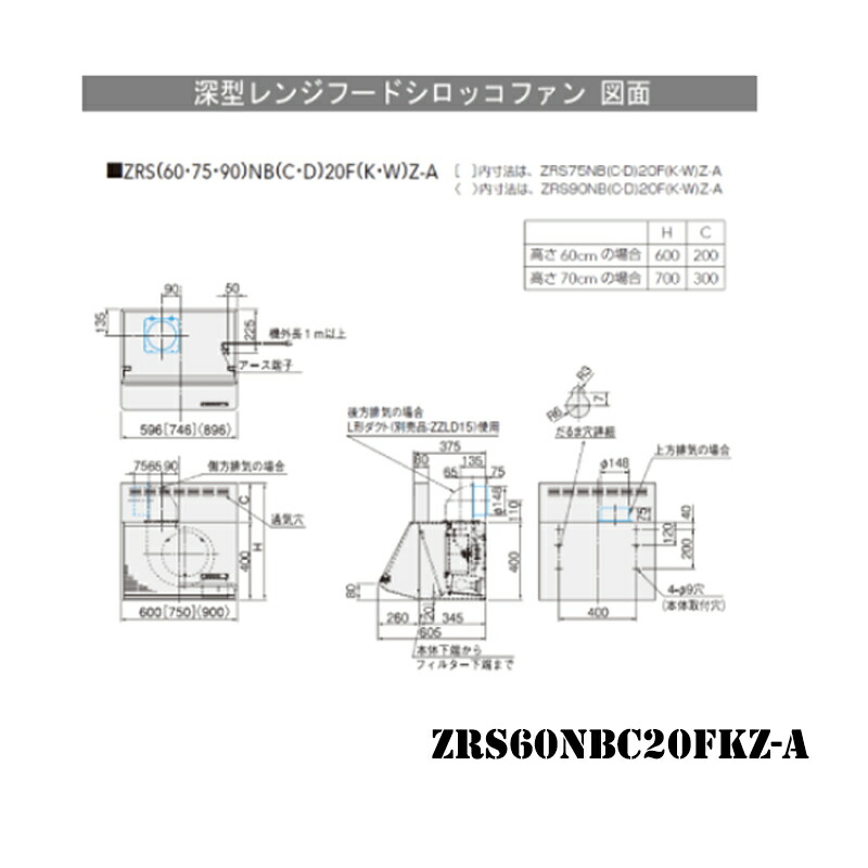 半額品 クリナップ レンジフードシロッコファン W=60cm H=60cm ZRS60NBC20FKZ-A ZRS60NBC20FWZ-A  fucoa.cl