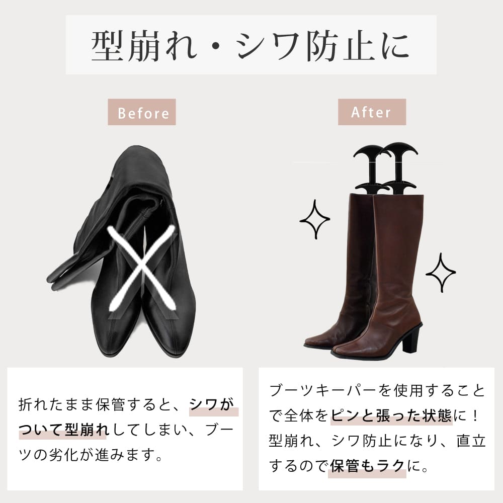 【クーポン配付中】楽天1位x6冠達成【シワが伸びて倒れない】 高評価★4.75 ブーツキーパー 左右1組 型崩れ防止 シワ防止 シューキーパー ブーツスタンド ロングブーツ 乗馬ブーツ 長靴 レインブーツ ミリタリーブーツ バネ式 黒 レディース