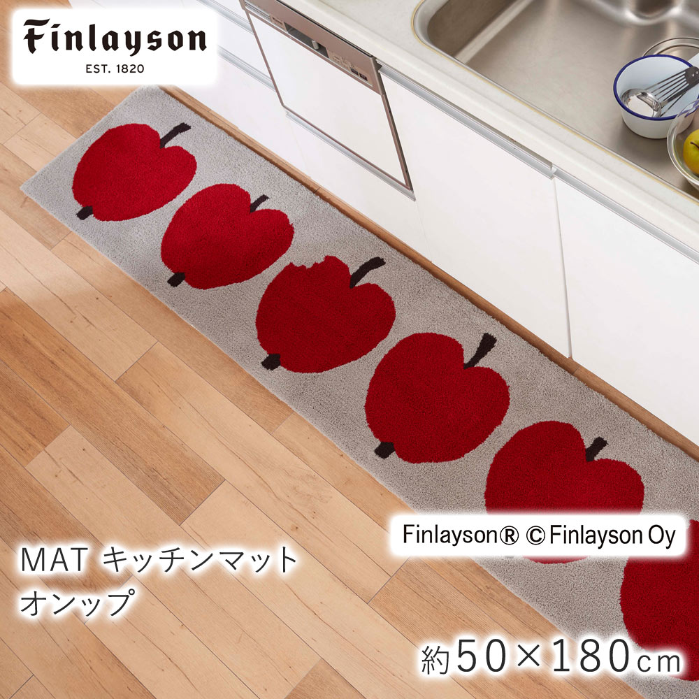 キッチンマット 約50×180cm OMPPU オンップ 長方形 マット フィンレイソン Finlayson 滑り止め 洗える 北欧 おしゃれ 新生活