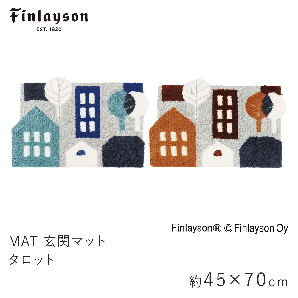フィンレイソン　TALOT(タロット)ラグマット 楽天市場】フィンレイソン TALOT(タロット) ラグ マット[JB1848