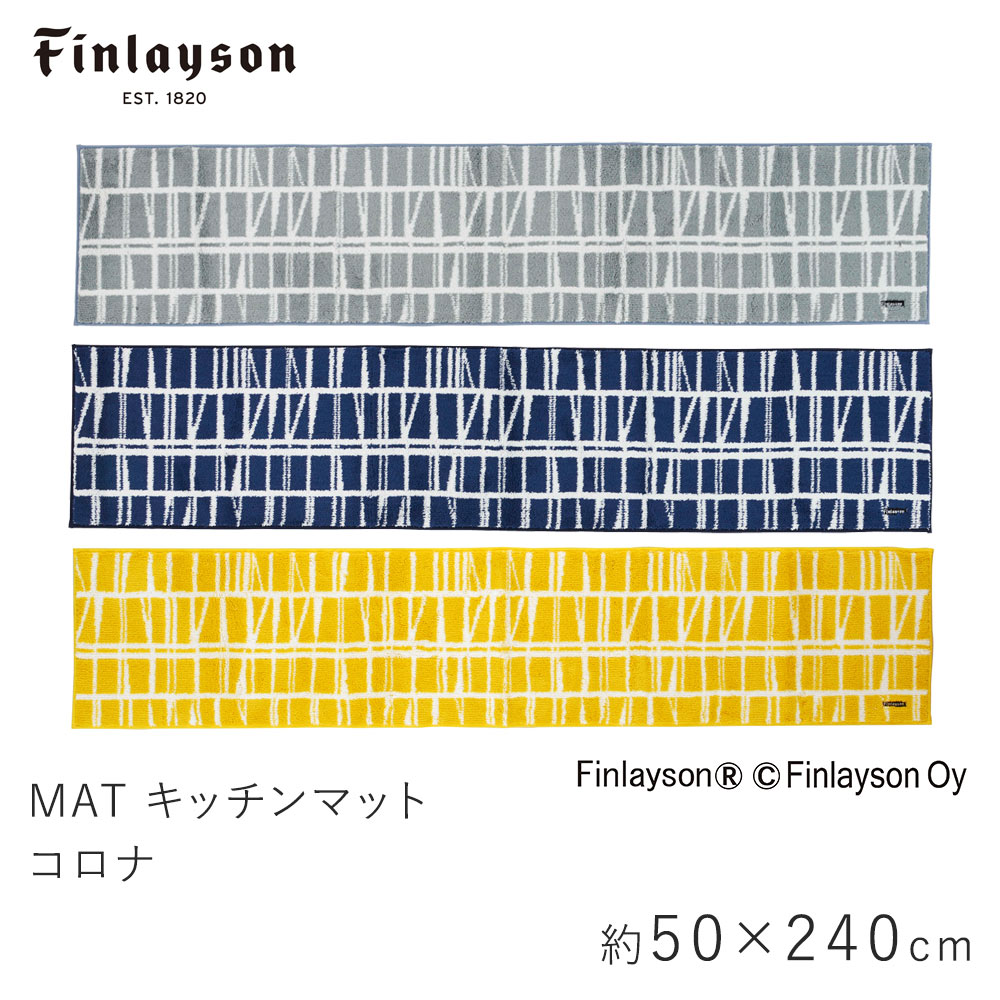 マット キッチンマット オフィス 在宅ワーク フィンレイソン Finlayson 床暖房対応 ホットカーペット対応 北欧 おしゃれ 滑り止め 手洗い 洗える 母の日 ポイント2倍 5 16 01 59迄 キッチンマット 約50 240cm Coronna コロナ フィンレイソン