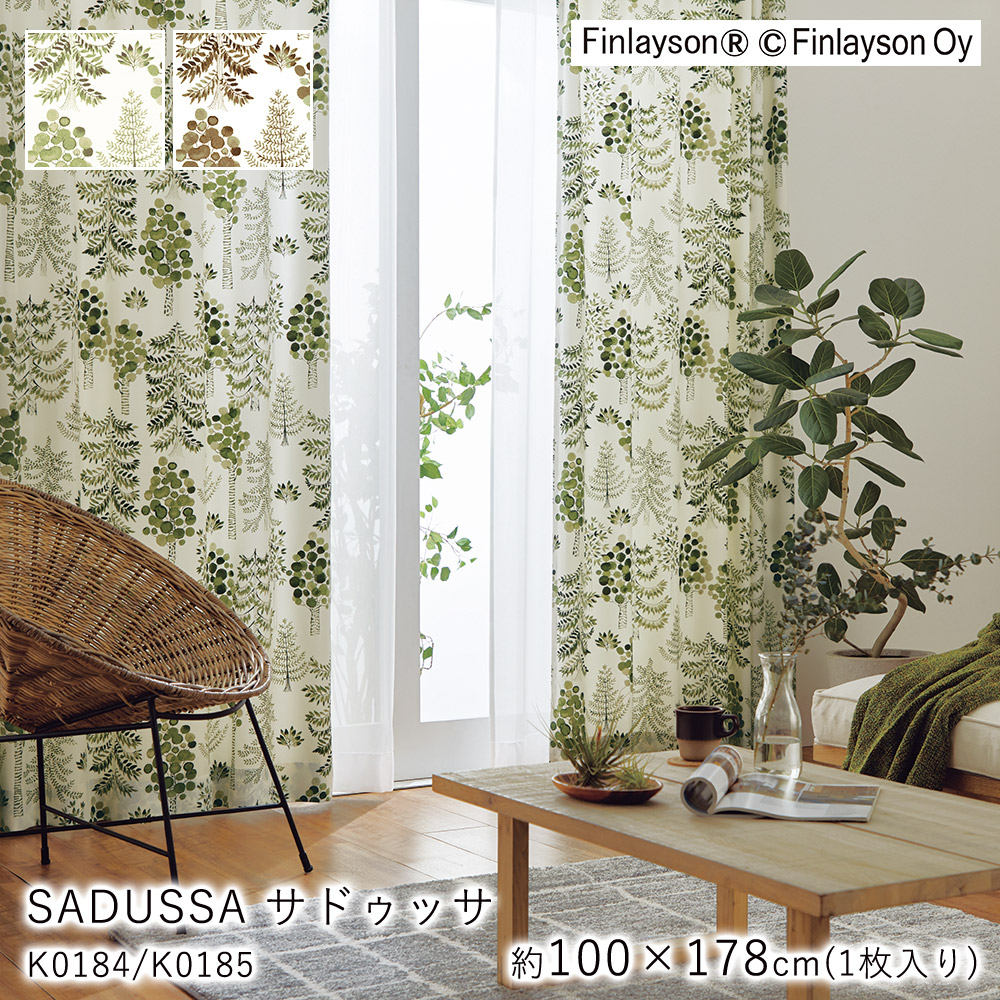 Finlayson フィンレイソン ドレープカーテン SADUSSA サドゥッサ/K0184・K0185【100×178cm ※1枚入り※】ウォッシャブル 洗える 防炎 カーテン ドレープ おしゃれ 北欧 大人カワイイ モダン 新生活 敬老の日