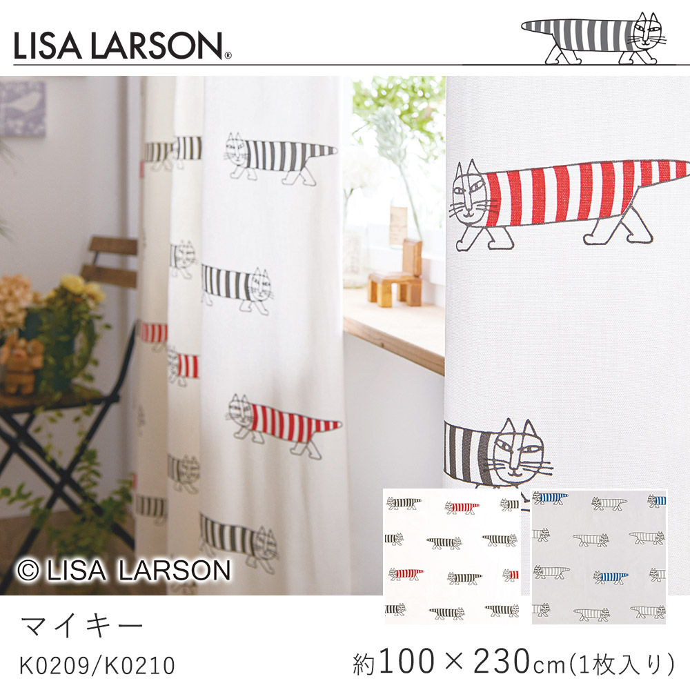 LISA LARSON リサ・ラーソン マイキー ドレープカーテン/K0209・K0210【100×230cm ※1枚入り※】保温性 カーテン ドレープカーテン ドレープ おしゃれ 北欧 大人カワイイ モダン 新生活 敬老の日