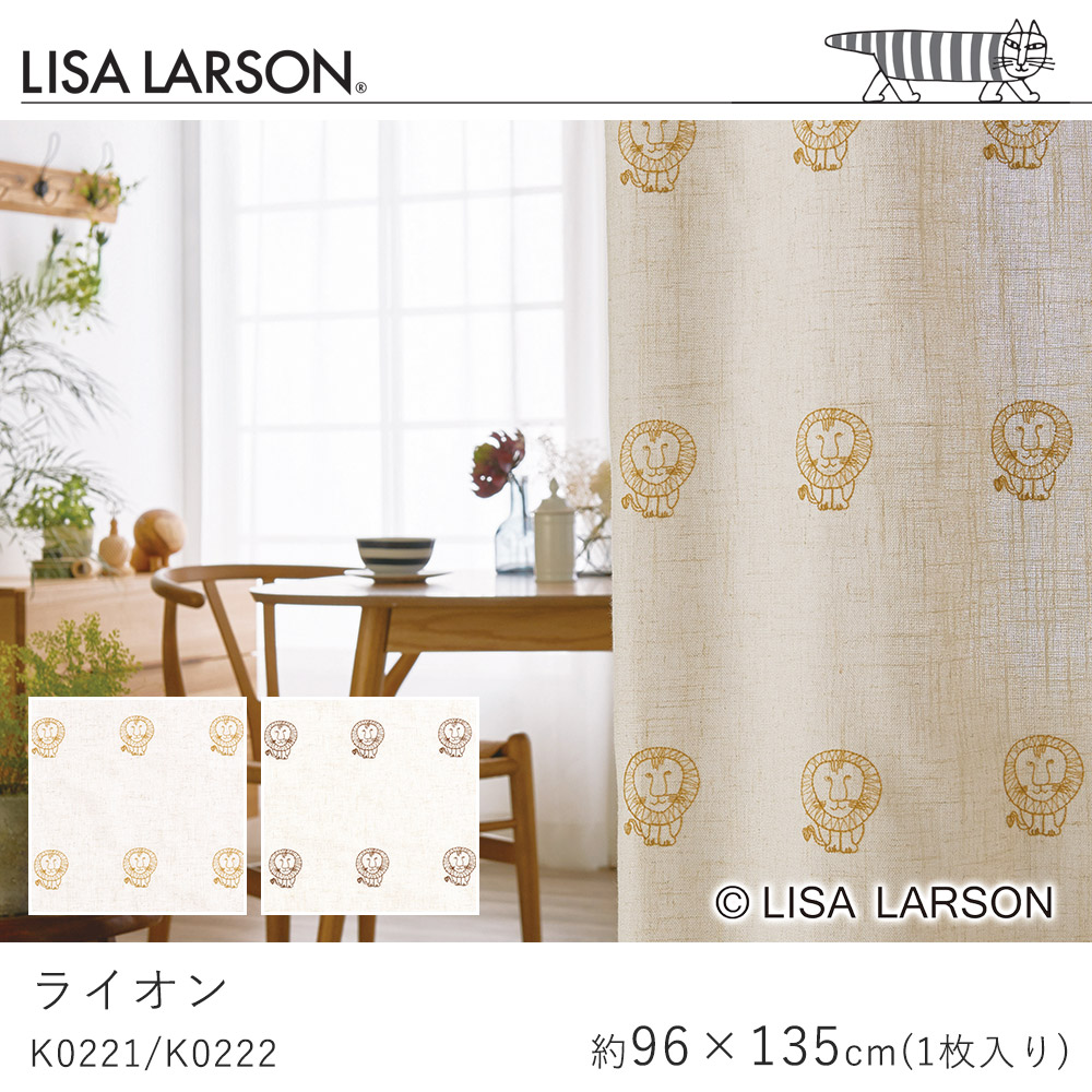 レースカーテン　リサラーソン柄　ライオン 楽天市場】LISA LARSON リサ・ラーソン ライオン ドレープカーテン