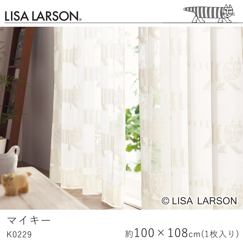 LISA LARSON リサ・ラーソン マイキー レースカーテン/K0229 アイボリー【100×108cm ※1枚入り※】ウォッシャブル 洗える カーテン ジャガード レース おしゃれ 北欧 大人カワイイ モダン 新生活 敬老の日