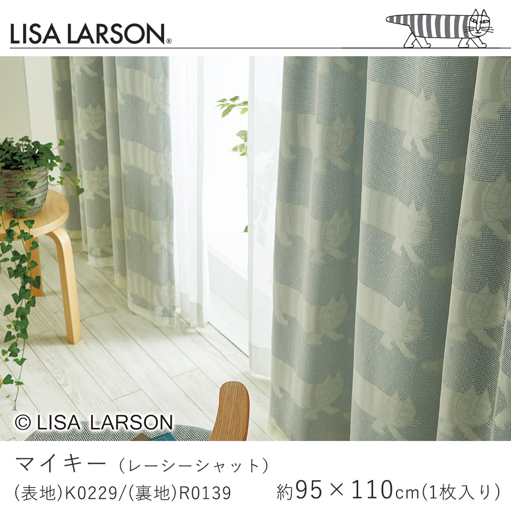 LISA LARSON リサ・ラーソン マイキー レーシーシャット ドレープカーテン/K0229・R0139【95×110cm ※1枚入り※】遮光3級 ウォッシャブル 洗える 保温性 カーテン ドレープ おしゃれ 北欧 新生活 敬老の日