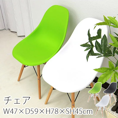 イームズ チェア Loose ルース 【2脚セット】W47×D59×H78×SH45cm デザイナーズ イス 椅子 いす 1人掛け ダイニング おしゃれ 北欧 モダン シンプル 新生活 敬老の日