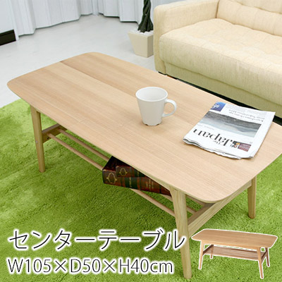 センターテーブル Horn ホルン W105×D50×H40cm テーブル コーヒーテーブル カフェテーブル おしゃれ 北欧 ナチュラル 天然木
