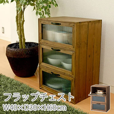 TONE フラップチェスト W40×D30×H60cm 北欧 おしゃれ ウォールナット 収納 チェスト フラップ扉 3段 木製 ガラス アンティーク レトロ 幅40 完成品 モダン 新生活 敬老の日