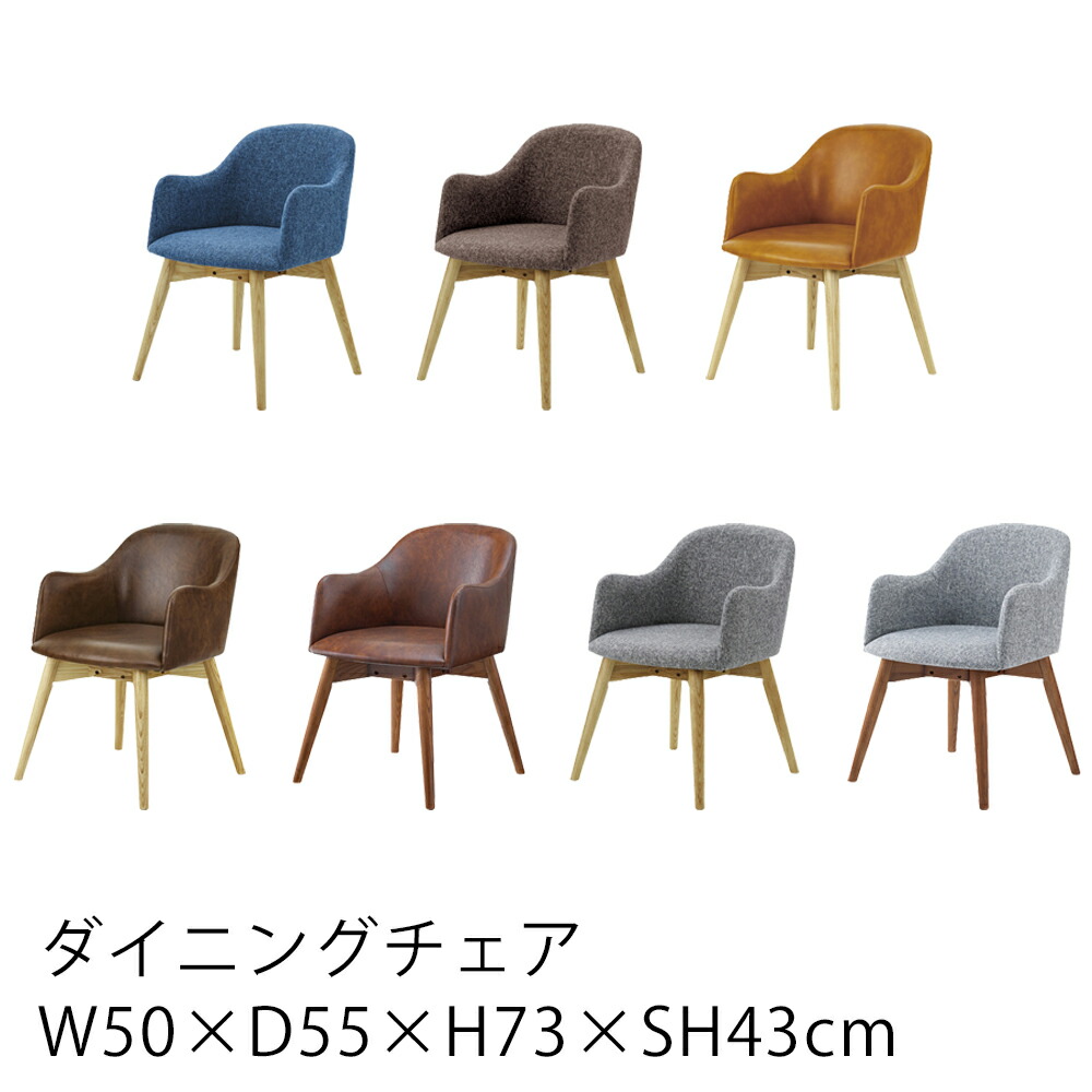 ダイニングチェア コティ W50×D55×H73×SH43cm チェア 椅子 イス いす チェアー ダイニング 1人用 一人掛け おしゃれ 北欧 17,099円