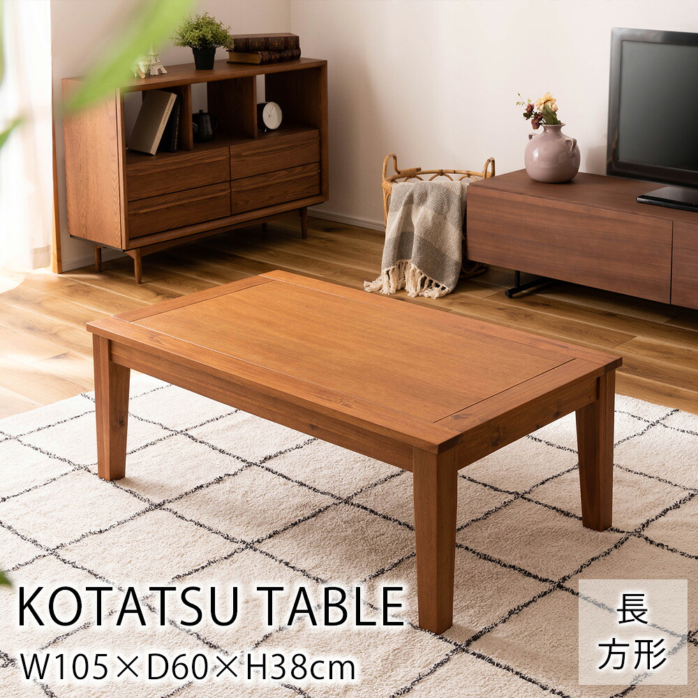 こたつテーブル ルオノ 長方形 こたつ コタツ 炬燵 テーブル センターテーブル カフェテーブル コーヒーテーブル 天然木 オールシーズン 机 北欧 韓国 シンプル モダン 秋 冬 おしゃれ 新生活 敬老の日｜ラグ・カーペットのLimeLime