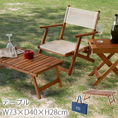 フォールディングテーブル W73×D40×H28cm 折りたたみテーブル トートバッグ付き 収納袋付き アウトドア キャンプ おしゃれ 北欧 西海岸 天然木 東谷