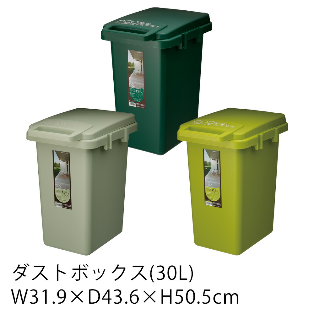 楽天市場 ダストボックス 約33l W31 9 D43 6 H50 5cm ゴミ箱 ごみ箱 ダストボックス おしゃれ 分別 シンプル ふた付き フタ付き スタイリッシュ キッチン 東谷 グリーン 新生活 Limelime ライムライム インテリア 楽天市場 ダストボックス 約33l W31 9 D43 6 H50 5cm ゴミ箱 ごみ箱 ダストボックス おしゃれ 分別 シンプル ふた付き フタ付き スタイリッシュ キッチン 東谷 グリーン 新生活 Limelime ライムライム インテリア
