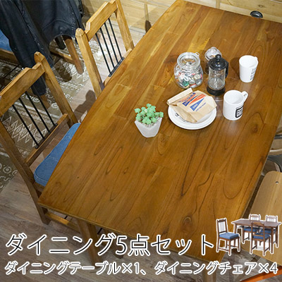ダイニング【5点セット】ティンバー ダイニングテーブル×1 ダイニングチェア×4 テーブル イス 椅子 チェア ダイニング用 食卓 食卓用 天然木 おしゃれ デニム