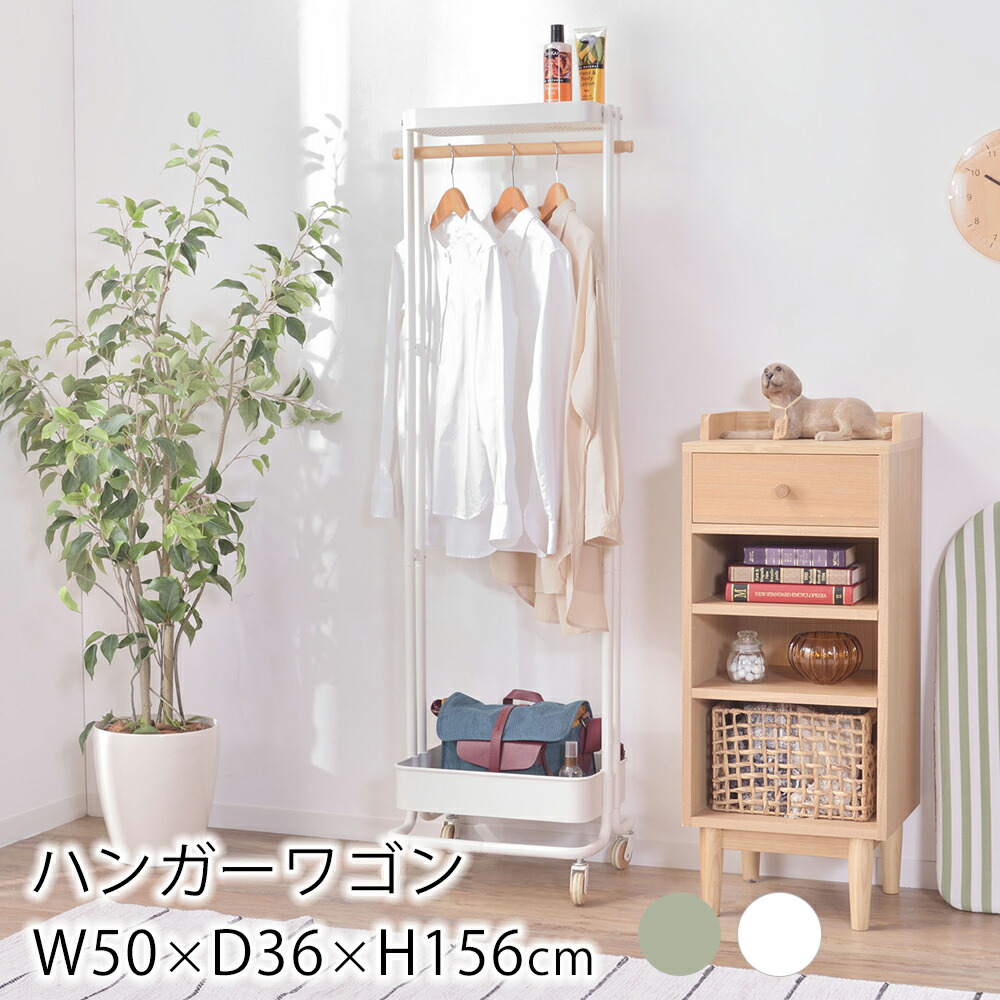 【楽天市場】ハンガーワゴン W50×D36×H156 キャスター付き 棚 コート ハンガー ラック 掛け 収納 北欧 西海岸 シンプル