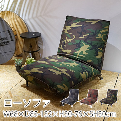 フロアローソファ W68×D85-132×H30-76×SH30cm リクライニング 一人掛け カモフラージュ 迷彩柄|ラグ・カーペットのLimeLime