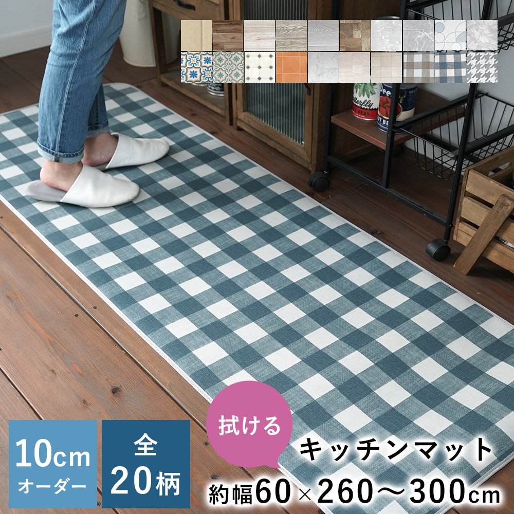 キッチンマット 210cm 拭ける