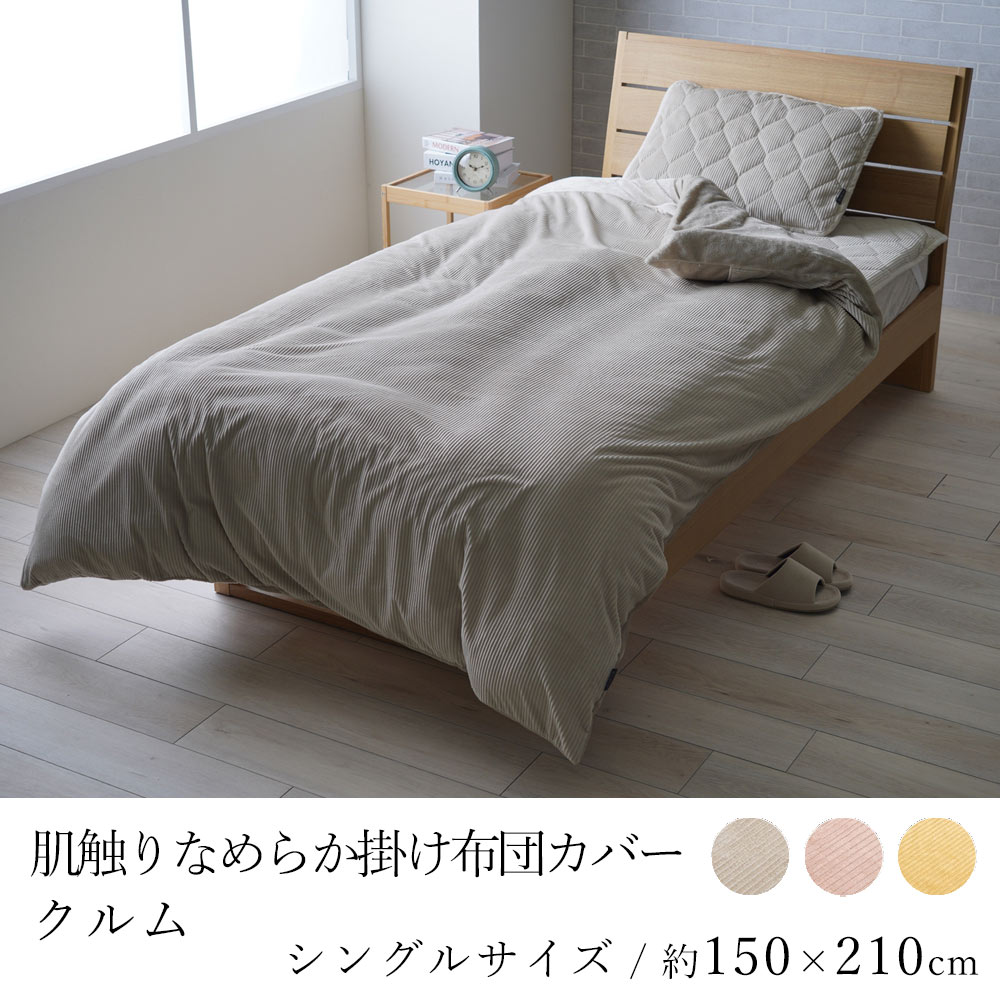 楽天市場】ゲルマニウム あったか 掛け布団カバー（シングルロング 150