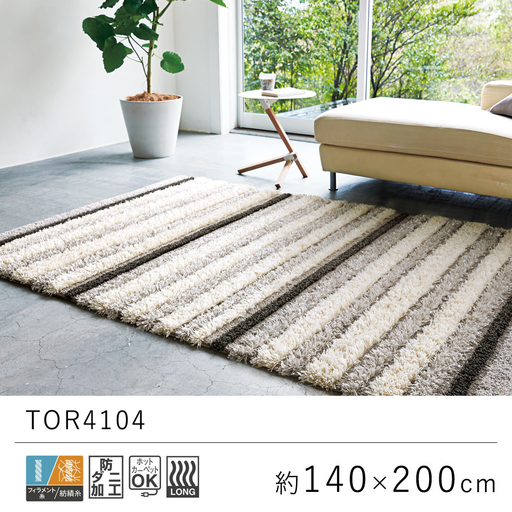 国産 日本製 ラグ ラグマット 約140×200cm TOR4104 ラグ カーペット 絨毯 じゅうたん あたたか ボーダー ブラウン ベージュ リビング 抗菌 防臭 防ダニ おしゃれ オールシーズン 厚手 新生活 敬老の日 北欧