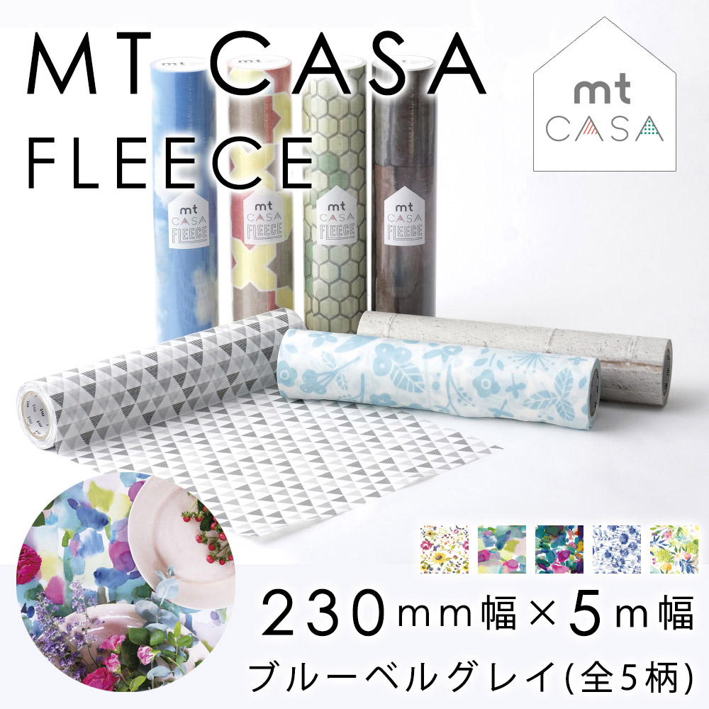 楽天市場 ポイント2倍 7 11 01 59迄 Mt Casa Fleece フリースタイプ ブルーベルグレイ 全5柄 230mm 5m Bluebellgray はがせる壁紙シール 貼るだけシート 壁紙 Diy 模様替え リメイク マスキングテープ 粘着シート カモ井 Limelime ライムライム インテリア