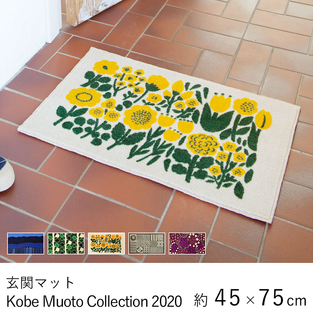 島塚絵里さんの北欧風の花のミニラグ、マット 楽天市場】玄関マット 室内用 ERI SHIMATSUKA Moi! 48.5x70cm