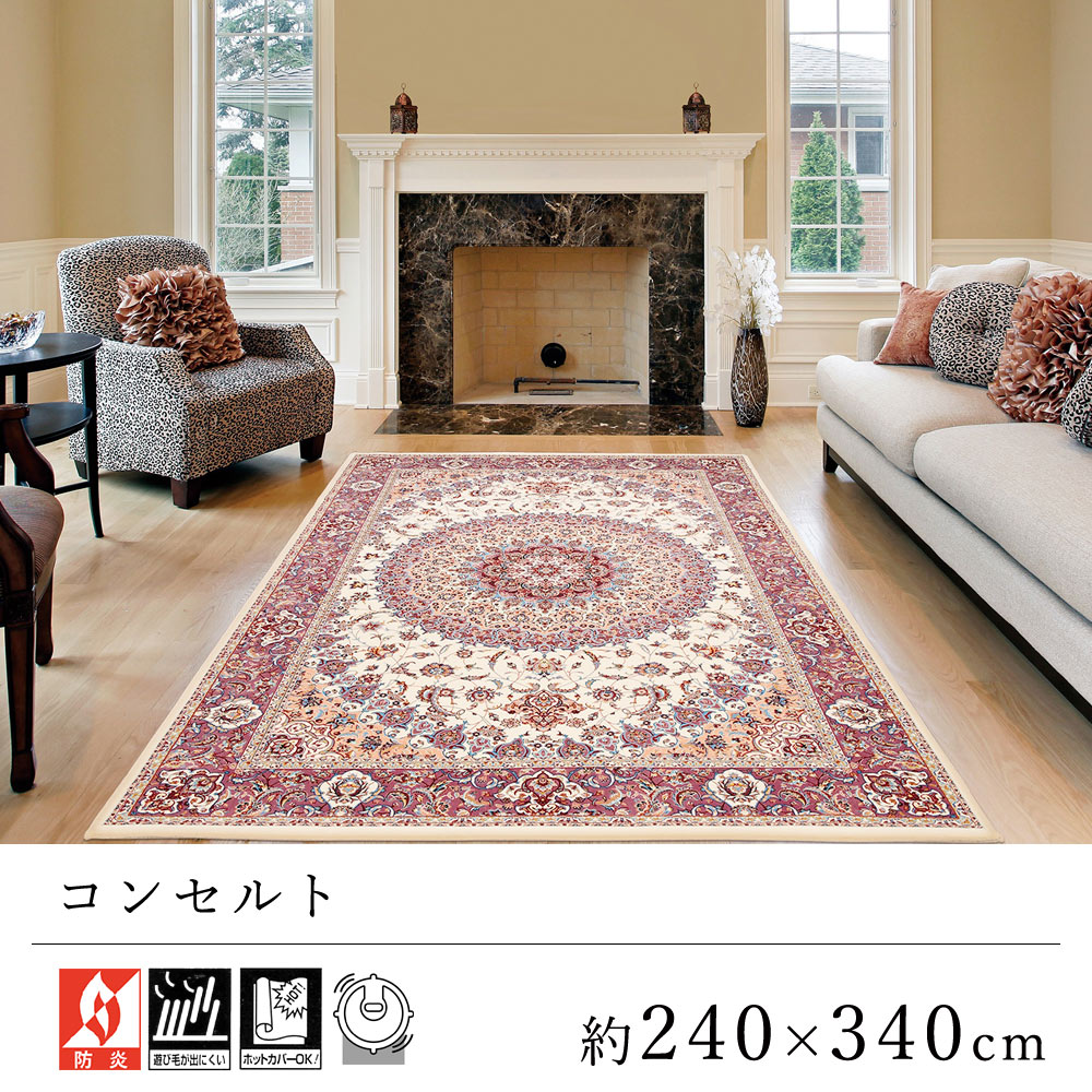 カーペット ラグ ラグマット おしゃれ ≪コンセルト 約240×340cm≫ 絨毯 じゅうたん Prevellプレーベル 防炎 床暖房対応 ホットカーペット対応 リビング オールシーズン 新生活 敬老の日 クラシック ヨーロッパ|ラグ・カーペットのLimeLime