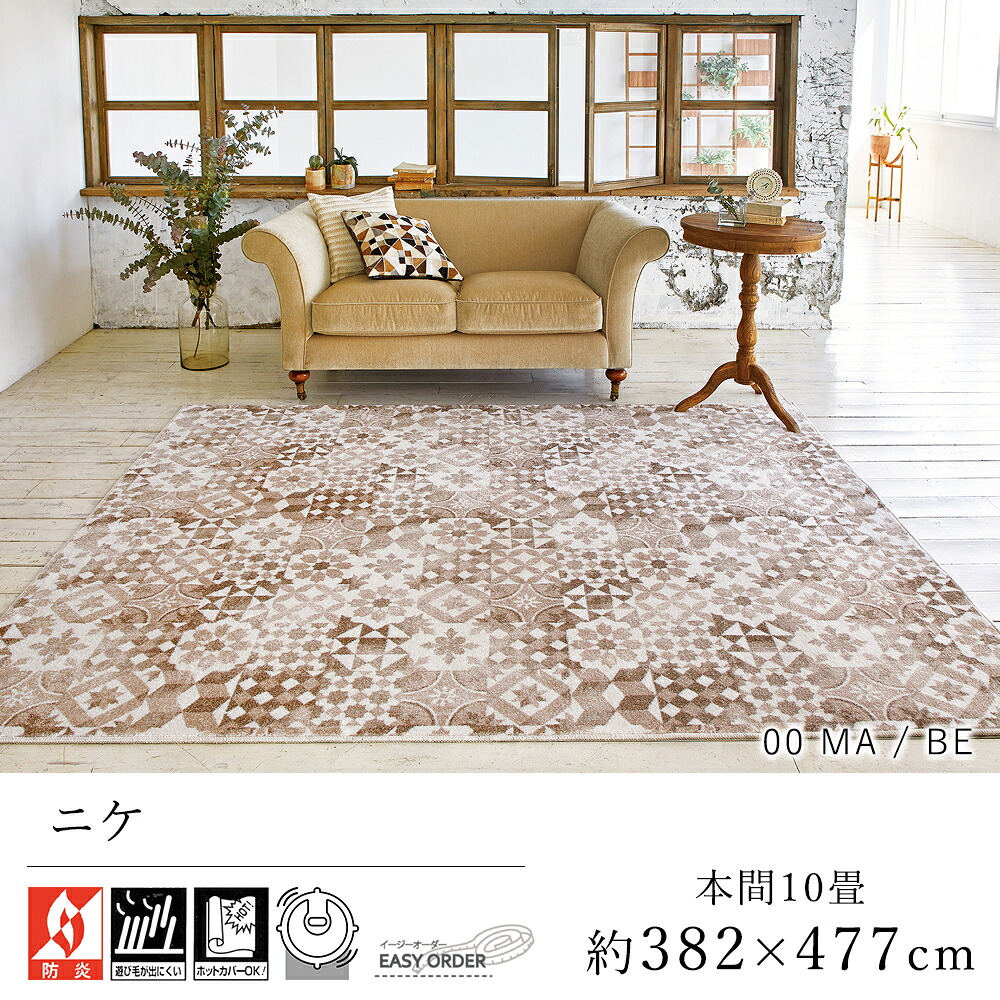 カーペット ラグ ラグマット おしゃれ ≪ニケ 本間10畳（約382&times;477cm）≫ 絨毯 じゅうたん Prevellプレーベル 防炎 床暖房対応 ホットカーペット対応 遊び毛防止 イージーオーダー カット リビング 新生活 北欧 モダン｜ラグ・カーペットのLimeLime