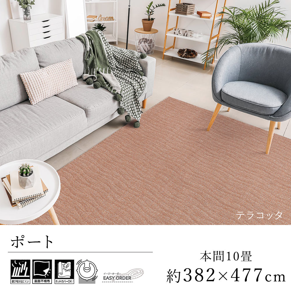 カーペット ラグ ラグマット おしゃれ ≪ポート 本間10畳（382×477cm）≫ 絨毯 じゅうたん Prevellプレーベル 床暖房対応 ホットカーペット対応 遊び毛防止 イージーオーダー カット リビング 新生活 敬老の日 北欧 モダン 31,070円