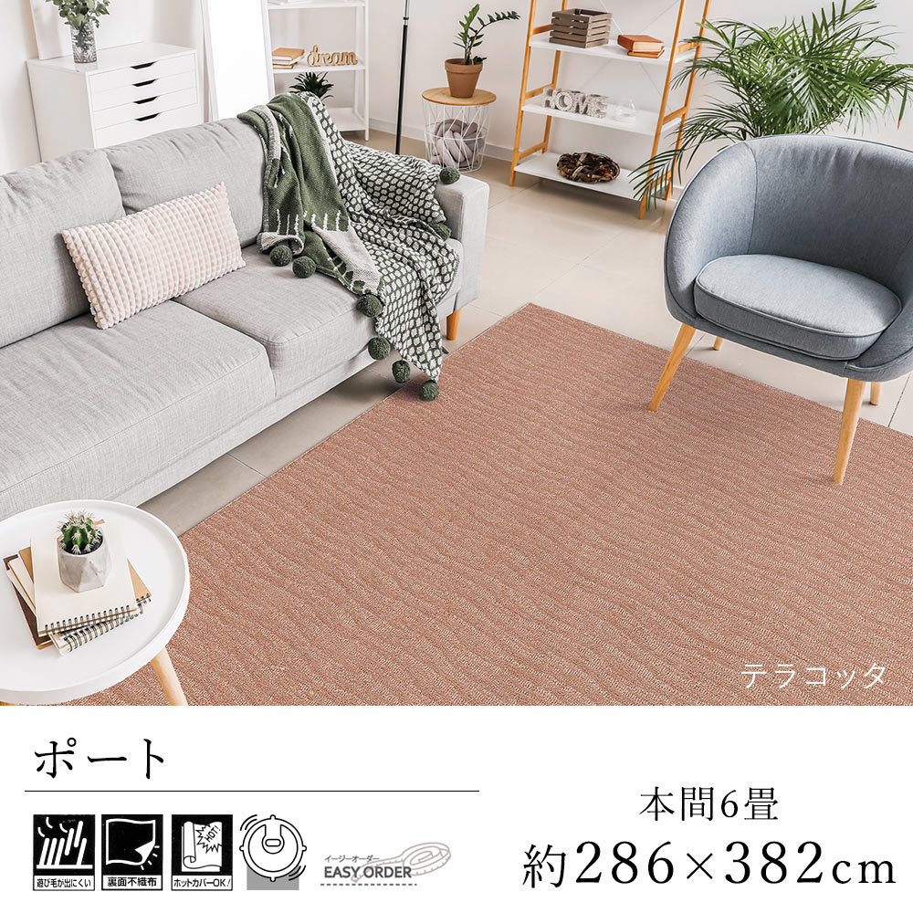カーペット ラグ ラグマット おしゃれ ≪ポート 本間6畳(286×382cm)≫ 絨毯 じゅうたん Prevellプレーベル 床暖房対応 ホットカーペット対応 遊び毛防止 イージーオーダー カット リビング 新生活 敬老の日 北欧 モダン|ラグ・カーペットのLimeLime