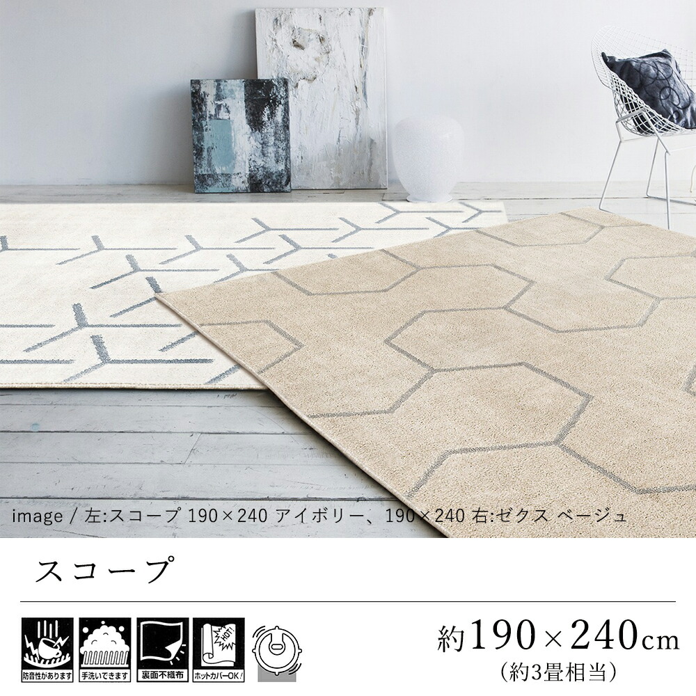 サニー 楽天市場】ラグ ラグマット カーペット おしゃれ ≪スコープ 約190