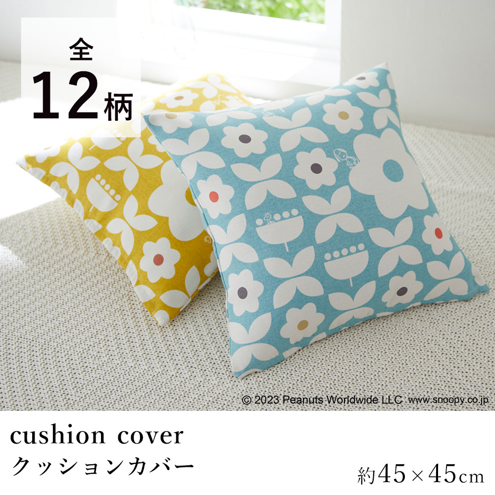 新品 SNOOPY×VOYAGES ニットクッションカバーペアセット 楽天市場】クッションカバー PEANUTS/Sleepy Snoopy スリーピー
