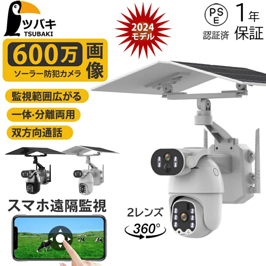 防犯カメラ 屋外 ソーラー 防犯カメラ 家庭用 ワイヤレス 電源不要 wifi 家庭用電源なし 工事不要 ソーラー充電 ソーラーパネル 高画質 監視カメラ 穴あけ不要|LiMerry