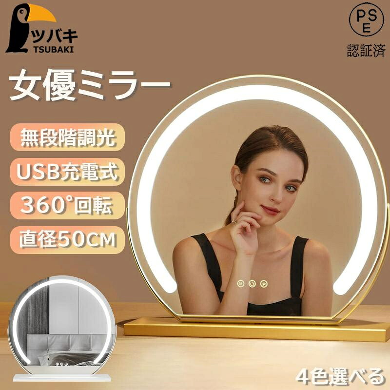 女優ミラー 卓上ミラー ライト付き 大きい 丸型 三色調光 鏡 led ライト付きミラー 化粧鏡 おしゃれ led ライト付き メイク アップ ミラー 充電式 角度調整可能