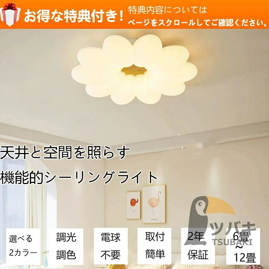 シーリングライト LED 花形 おしゃれ 調光調色 6畳 8畳 10畳 12畳 led照明器具 天井照明 子供部屋照明 リビング照明 照明器具 和室 洋室 寝室 引掛対応 工事不要｜LiMerry