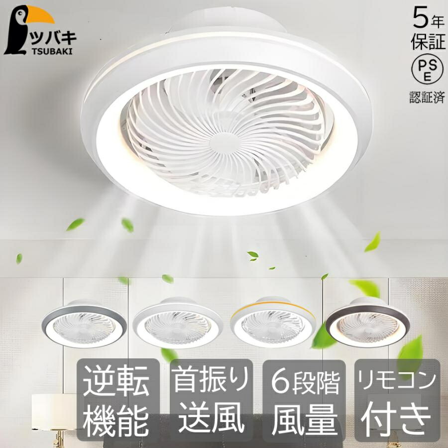 シーリングファンライト 首振り シーリングファン led 調光調色 逆回転 8畳10畳 12畳 ファン付きライト 引っ掛け 工事不要 寝室 リビング 和室 書斎 ダイニング