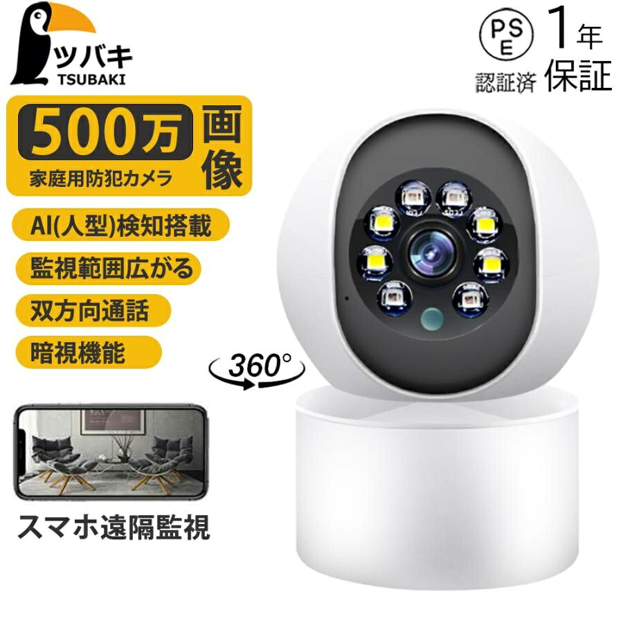 防犯カメラ 家庭用 WIFI 500万画素 小型 見守りカメラ ワイヤレス 屋内 屋外 監視カメラ 自動追跡 防犯灯カメラ 室内カメラ 夜間撮影 動作検知 工事不要 新生活｜LiMerry