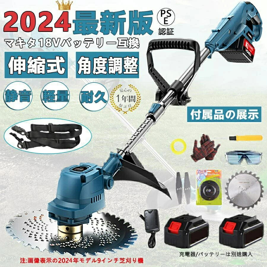 草刈機 充電式 草刈り機 マキタ バッテリー互換 電動刈払機 伸縮式 コードレス グラストリマー 角度調整 替え刃付き 枝切り 軽量 敷地 雑草 女性 初心者も対応 7,616円