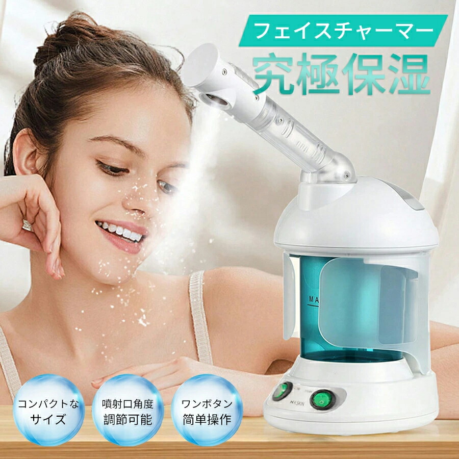楽天市場】美顔器 スチーマー 業務用フェイシャル機器 スチーマー 滝川