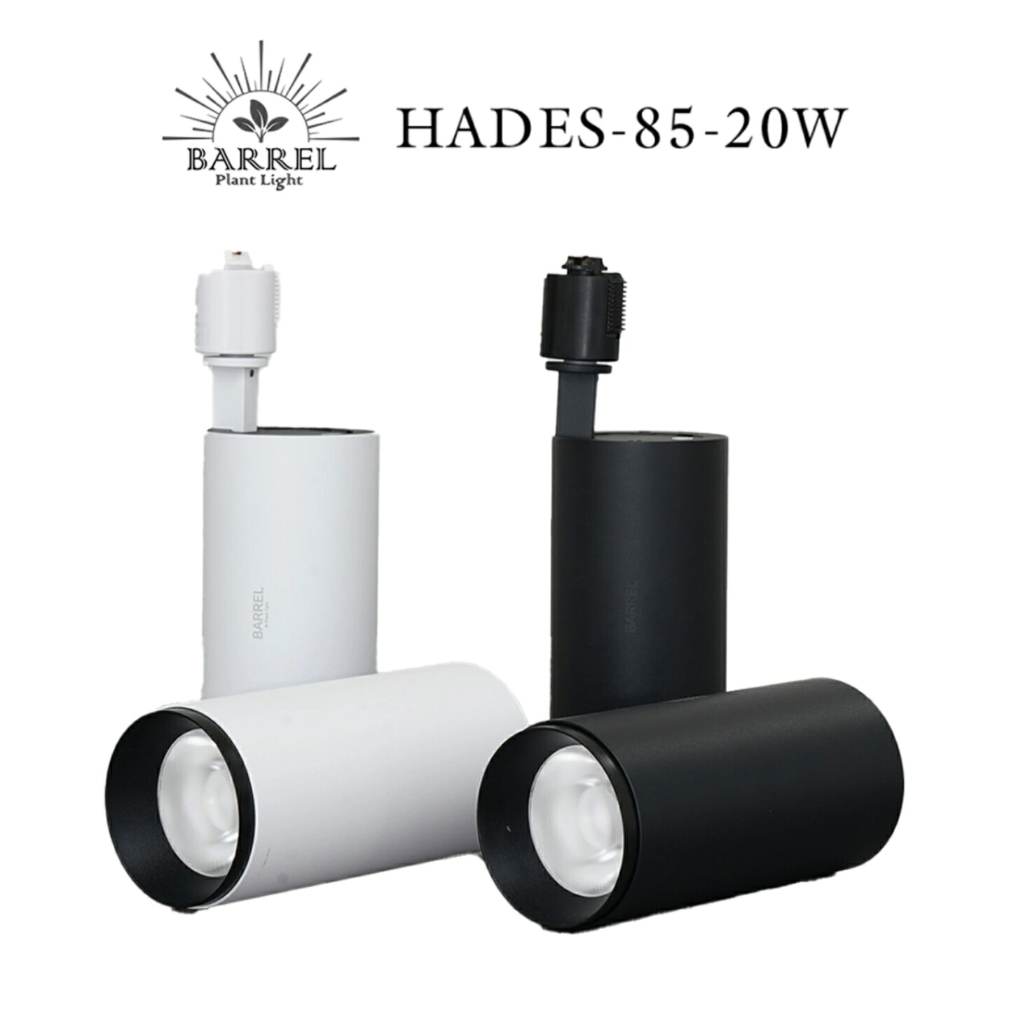 【HADES-85-20W】 ハデススポットライト BARREL 落ちこむ点火装置 軌跡点火装置 斑点模様点火装置 導管軌跡 ライティングレール専用 LED一体型 超高演色 白熱電球色 上昇限度点火装置 間接的な行動点火装置 観葉草木 夕ご飯 リビング 今めかしい バス発着場点火装置 点火装置物の具 喫茶店 事務室 事務室 3年長日月引きうける