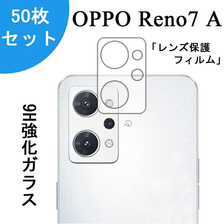 50枚セット OPPO Reno9 A カメラ ガラス OPPO Reno7 A フィルム オッポ リノ7 A カメラレンズ 保護 ガラスフィルム レンズカバー クリア 高透明 OPPO Reno9 A レンズフィルム 保護ガラス スマートフォンカメラレンズ用 OPPO Reno7 A レンズ保護フィルム