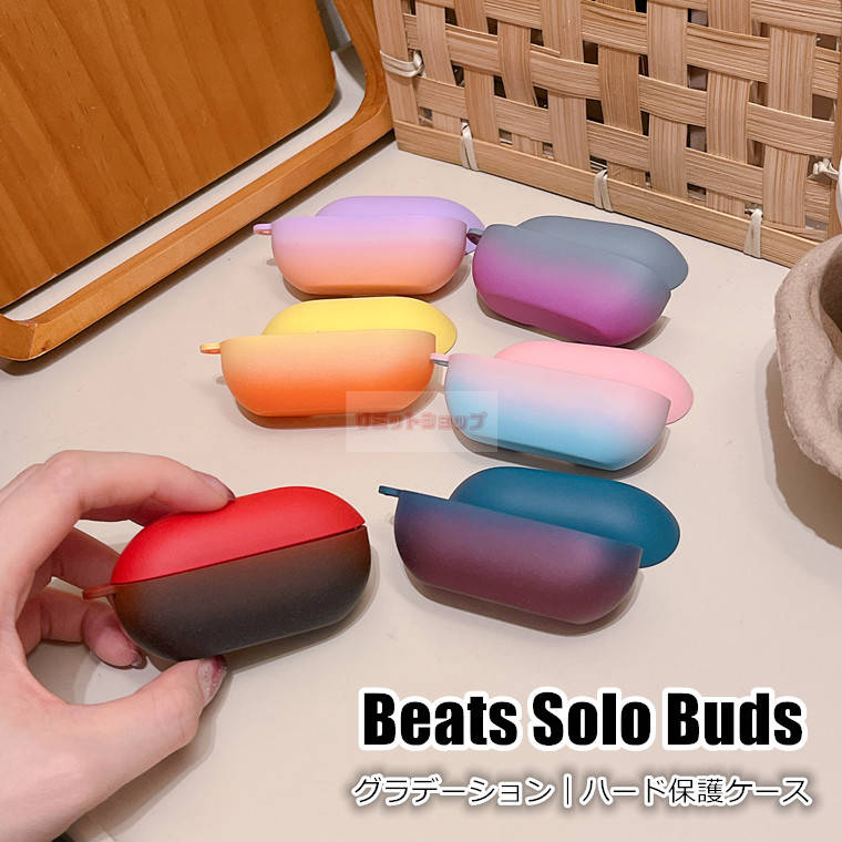 楽天市場】Beats Solo Buds 収納 カラビナ付き シリコン ケース