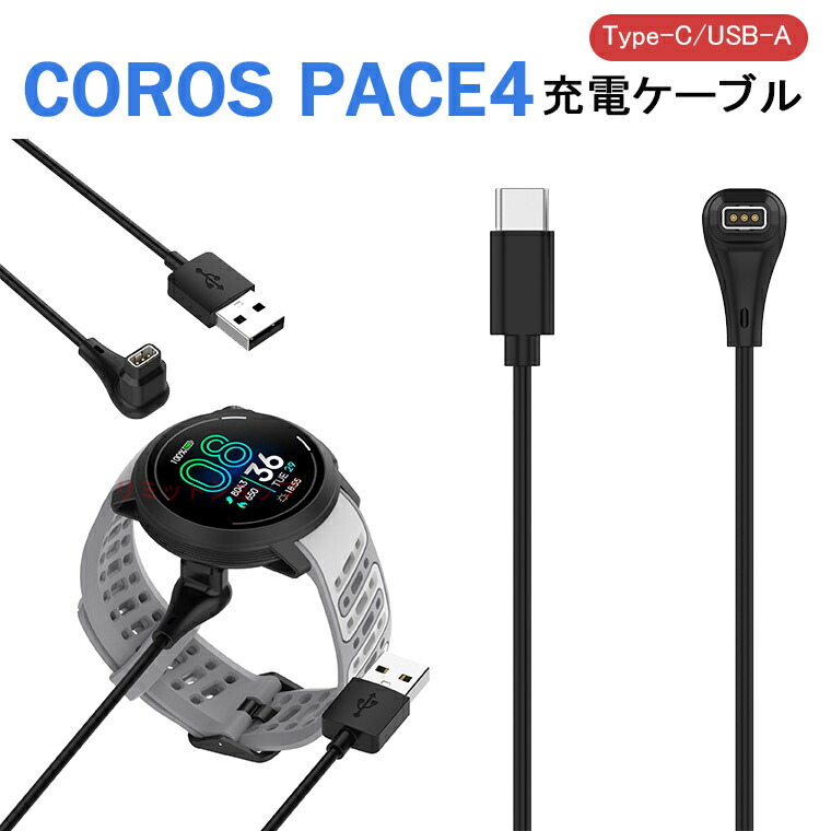 COROS PACE3 スマートウォッチ USBケーブル付き 箱無し COROS PACE3