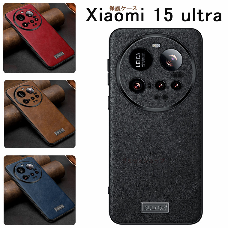 楽天市場】Xiaomi 15 Ultra ケース Xiaomi 15 Ultra カバー シャオミ